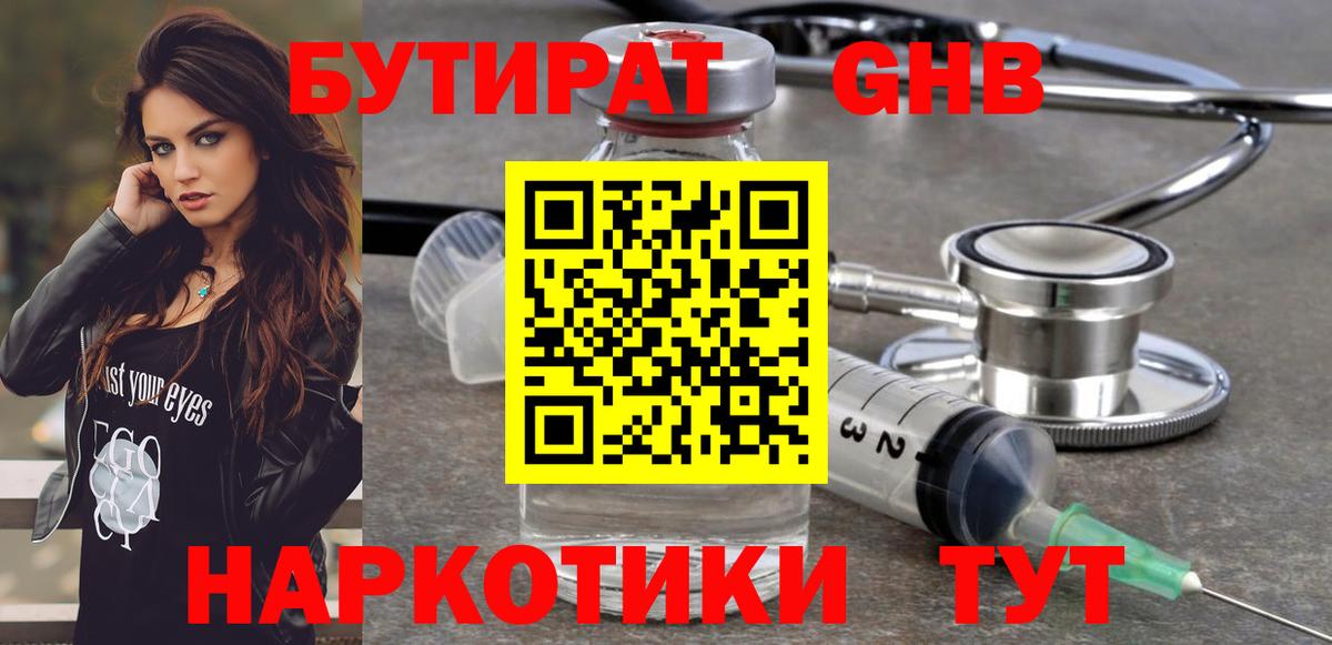 Калуга  Бутират GHB  Вход с VPN 