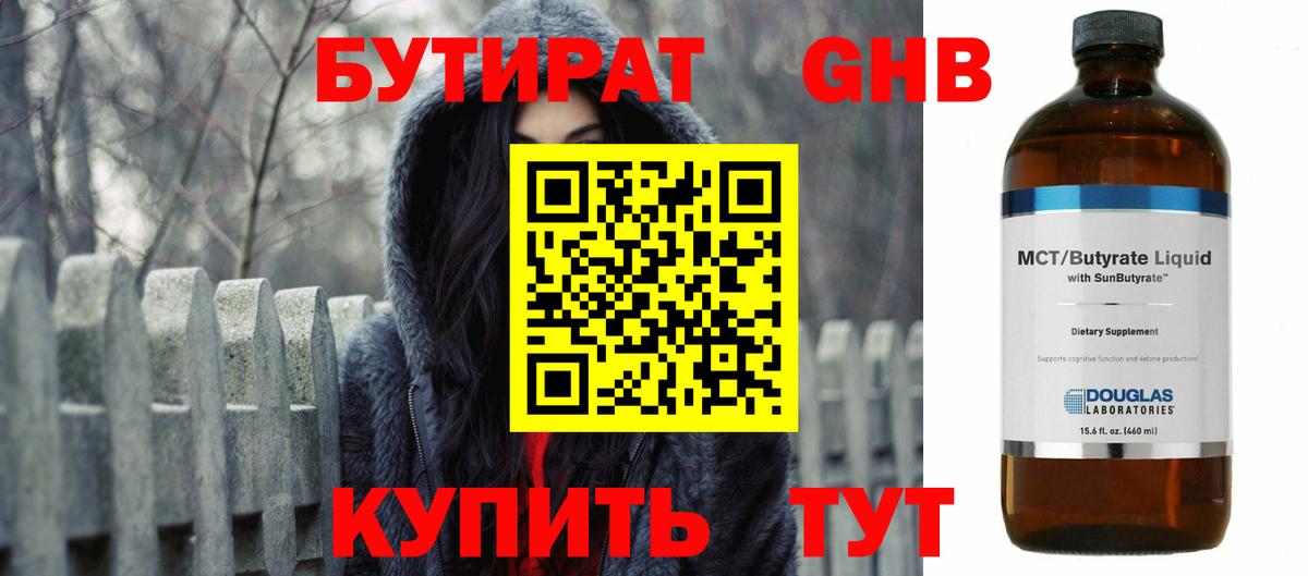 БУТИРАТ GHB Калуга
