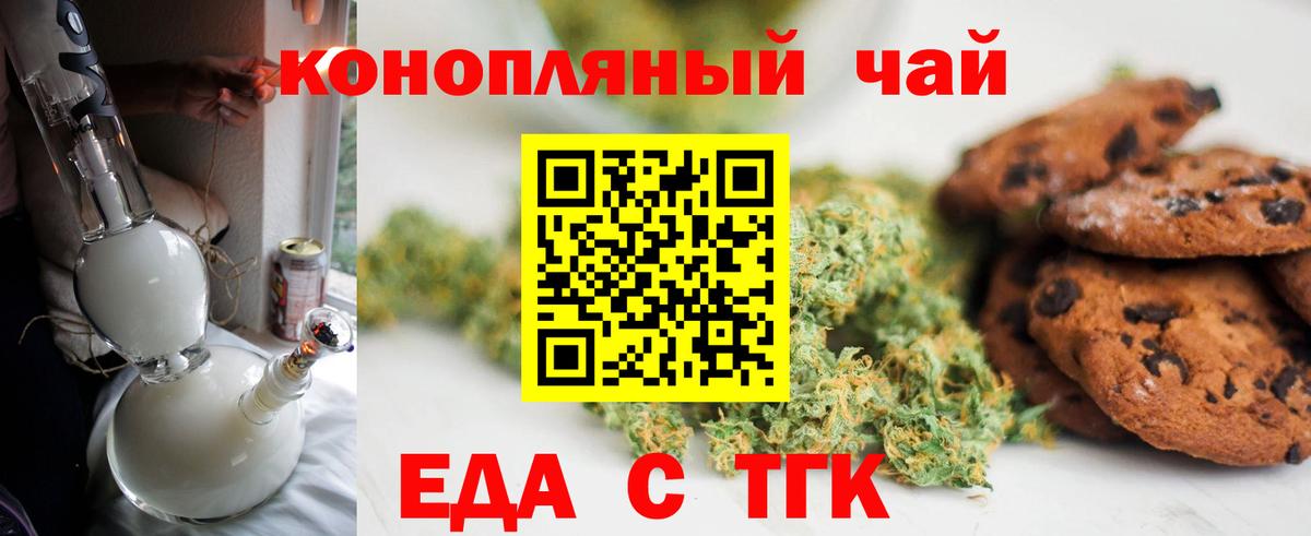 Печенье с ТГК конопля Калуга