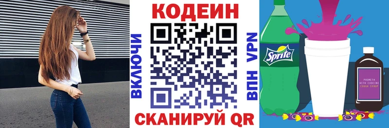 Кодеин напиток Lean (лин) Калуга