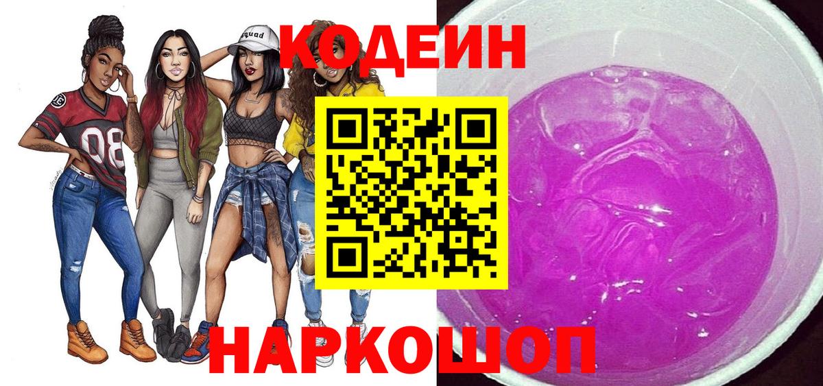 Калуга  Codein Purple Drank  Codein Purple Drank  Вход с VPN 