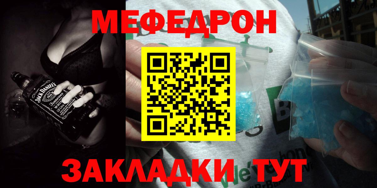 МЯУ-МЯУ  Вход с VPN  Меф кристаллы  Калуга  Меф mephedrone 
