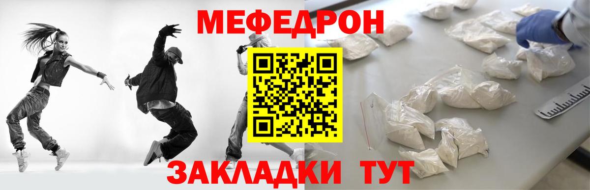 Меф мяу мяу Калуга